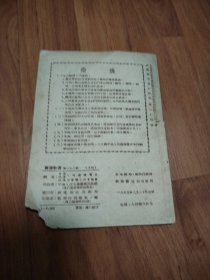 《广播歌选》（婚姻法特辑）第二十二期