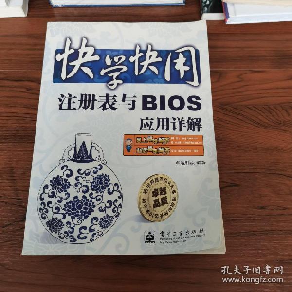 快学快用：注册表与BIOS应用详解