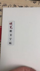 白色纸张练字本 硬笔钢笔临摹格言练习