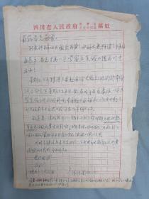 陈维谨（1908—2002，四川省文史研究馆馆员）致四川名士蓝菊荪信札，向其请教民国时期教育文化方面问题