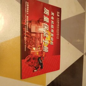 发电机组用发动机质量保证手册，32开