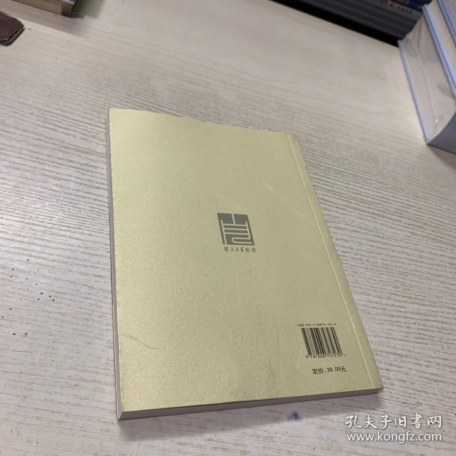 黄宾虹与笔墨问题文集