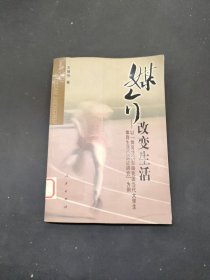 媒介改變生活:以“體育傳媒影響我國當(dāng)代大學(xué)生體育生活的實證研究”為例