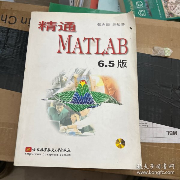 精通MATLAB6.5版