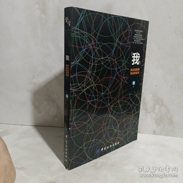 我：移动互联网创业的未来