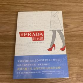 穿PRADA的女魔