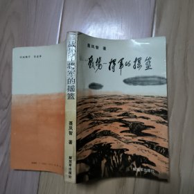 战场将军的摇篮