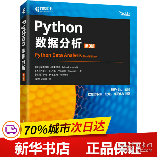 Python数据分析（第3版）