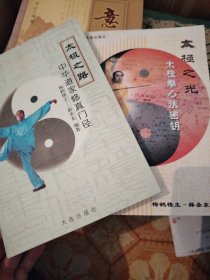 L13：太极拳心法密钥、太极之路—中华道家修真门径（上下两部全）薛圣东