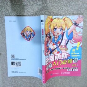 告别萌新 漫画入门必修课