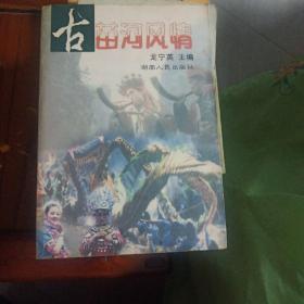 古苗河風(fēng)情