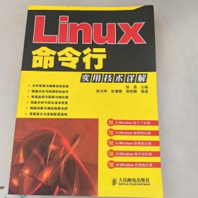 Linux命令行实用技术详解