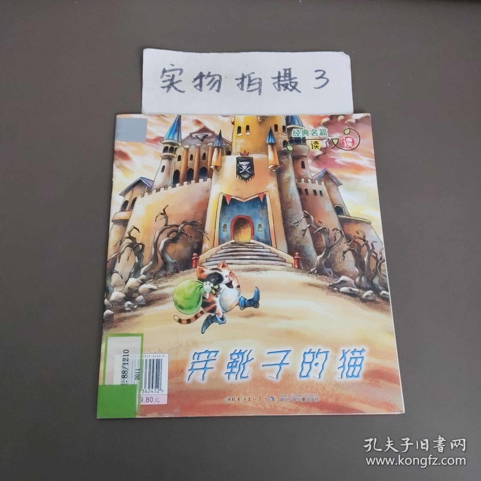 读了又读,杰克与豆茎·穿靴子的猫