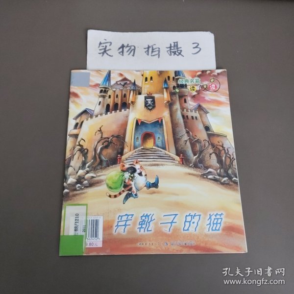 读了又读,杰克与豆茎·穿靴子的猫