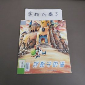 读了又读,杰克与豆茎·穿靴子的猫