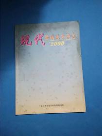 现代脑病医学杂志2000特刊