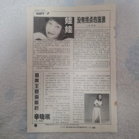 辛晓琪16开彩页，娃娃张茜张恒（袋12）