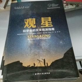 英国皇家格林尼治天文台观星