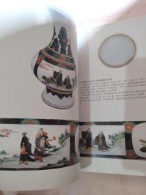 岭南藏珍清瓷瑰宝:广东省第三届陶瓷(清代)藏品联展精品选（签赠本）