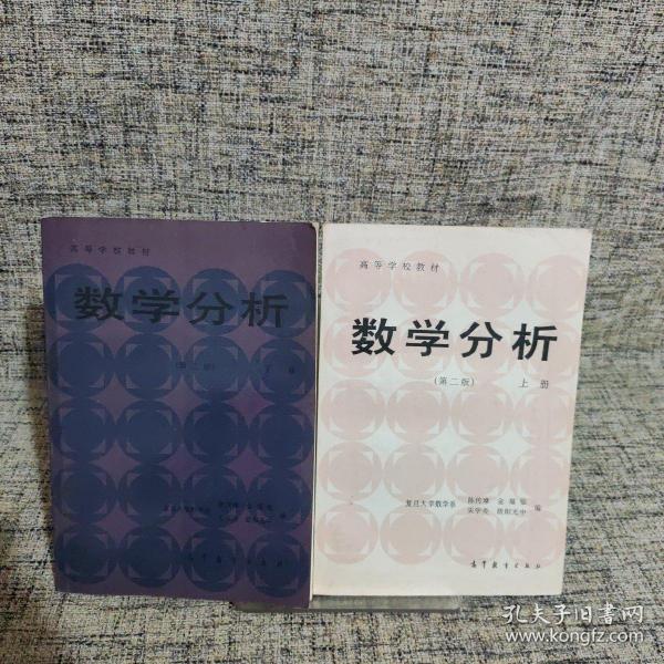 数学分析 上册