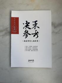 决策参考2021年第12期　总第97期