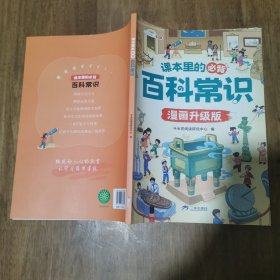 斗半匠小学生课本里的必背百科常识文学常识积累大全古今语文知识科普百科全书百科常识漫画小学通用课外书籍