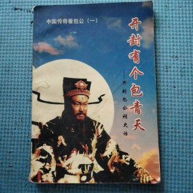 开封有个包青天--开封包公祠史话（中国传奇看包公一） 河南旅游类开封