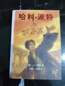 哈利·波特与死亡圣器