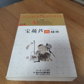 宝葫芦的秘密