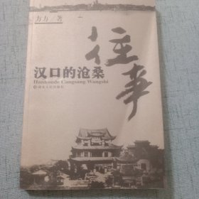 汉口的沧桑往事