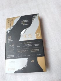 拓荒的夏娃 21位改变英国历史的杰出女性