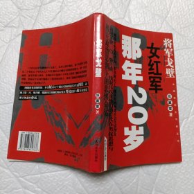 将军戈壁