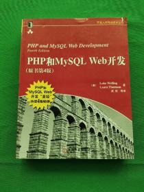 PHP和MySQL Web开发(原书第4版)：PHP and MySQL Web Development, Fourth Edition内外干净，品相好，请看图