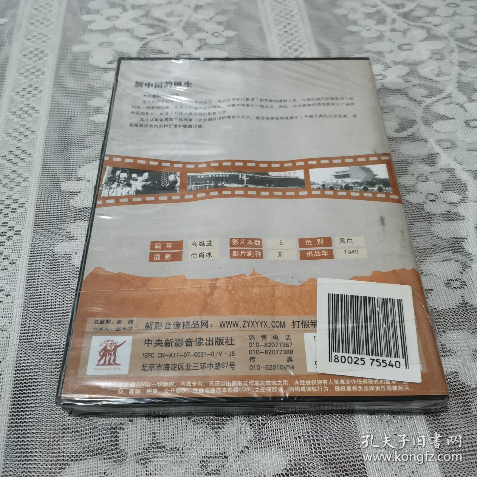 新中国的诞生DVD