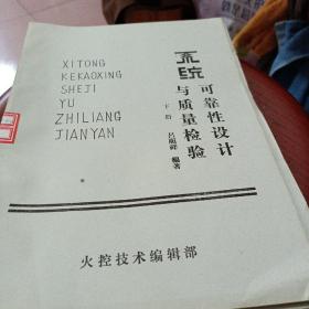 系統(tǒng)可靠性設(shè)計(jì)與質(zhì)量檢驗(yàn)下冊(cè)