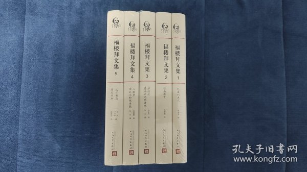 福楼拜文集（全5册）