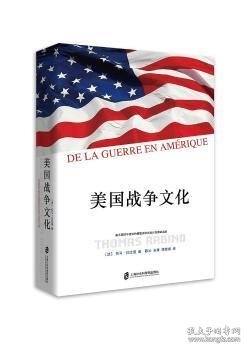 美国战争文化（De Le guerre en Amerique）