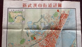 1952年新武汉市街道详图（替友出售请联系