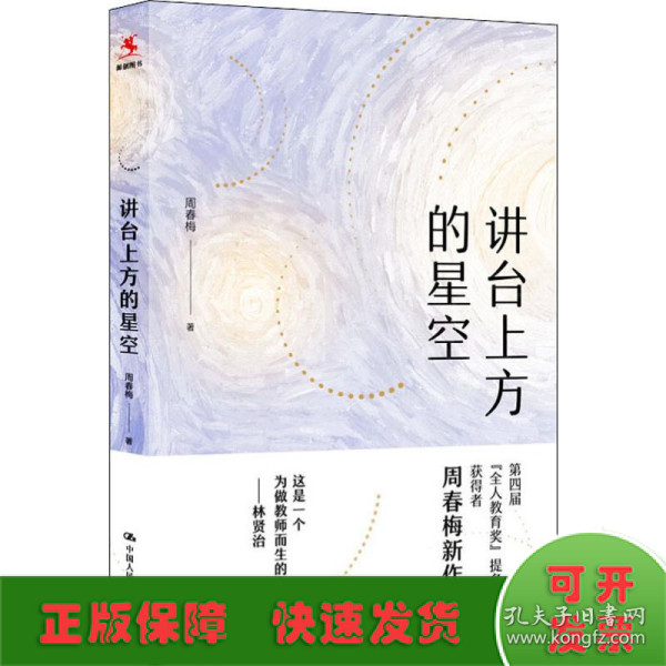 讲台上方的星空