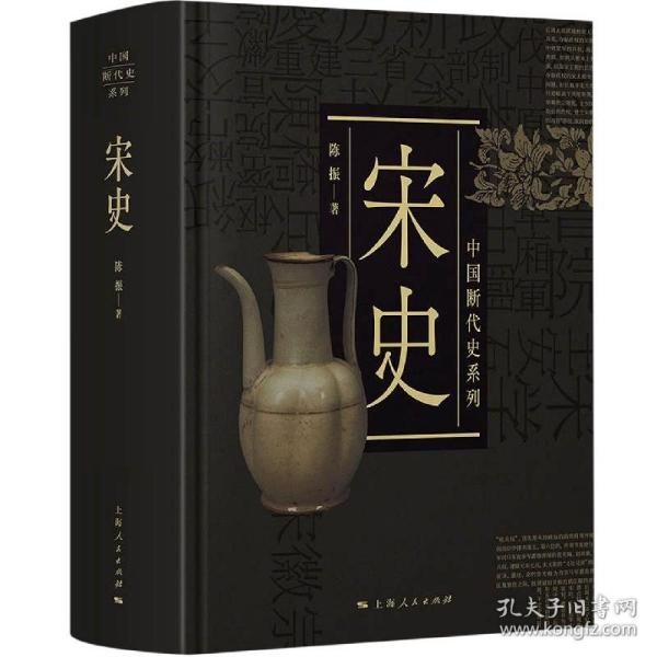 宋史(精)/中国断代史系列