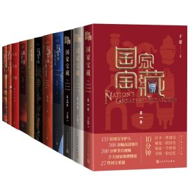 国家宝藏+故宫系列共11册
