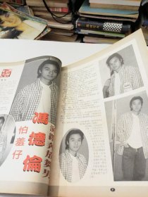 百花周刊1147期期