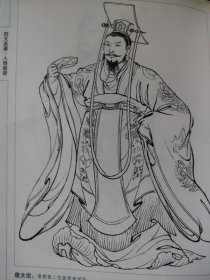 散页美术资料（印刷品）———线描人物画西游记人物画谱——唐太宗，魏征，高太公，高翠兰，陈光蕊，殷温娇，女儿国国王，百花羞公主1667