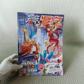 知音漫客 2011.10 总第149期 /杂志.