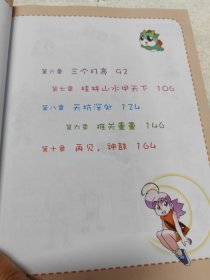 大中华寻宝系列23 广西寻宝记 我的第一本科学漫画书