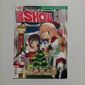 科幻画报 漫画SHOW 2010.1总第106期