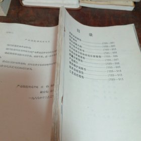 JQF型汽车稀土永磁发电机报告资料（工艺 技术 维护等报告）品相看图