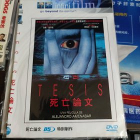 死亡论文 DVD