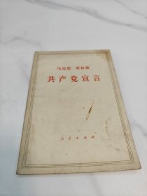 共产党宣言