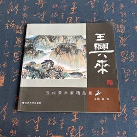 当代美术家沈建国精品集2——陶瓷艺术作品